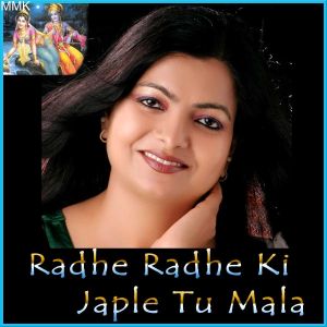 Radha Dhundh Rahi Kisine Mera Shyam Dekha - Radhe Radhe Ki Japle Tu Mala (MP3 Format)