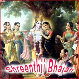 Aana Ho Nandlala  - Shreenthji Bhajan (MP3 And Video Karaoke Format)