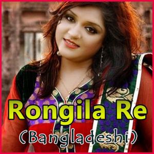 Bondhure Tor Buker Vitor  - Rongila Re - Bangladeshi