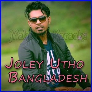 Joley Utho Bangladesh  - Joley Utho Bangladesh