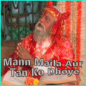 Tere Dwar Khada Aan Milo Mere Sai - Mann Maila Aur Tan Ko Dhoye