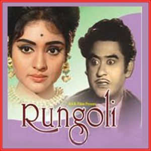 Chhoti Si Yeh Duniya | Rangoli | Kishore Kumar | Download Bollywood Karaoke Songs |