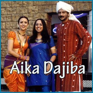 Aika Dajiba - Aika Dajiba - Marathi (MP3 and Video Karaoke Format)