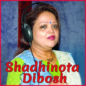 Ekti Bangladesh - Shadhinota Dibosh - Bangla (MP3 and Video Karaoke Format)