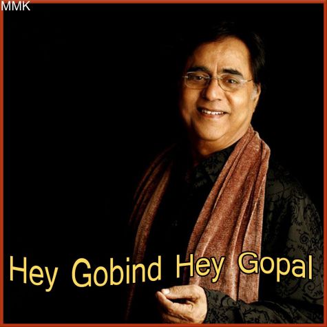 Hey Ram Hey Ram - Hey Gobind Hey Gopal - Hindi Bhajan