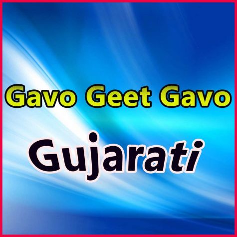 Gavo Geet Gavo  - Gavo Geet Gavo - Gujarati