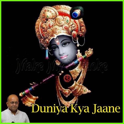 Mera Aapki Kripa Se (Krishna Bhajan) - Duniya Kya Jaane