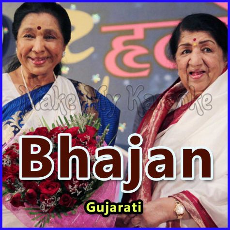 Odhaji Mhaara Vhaala Ne - Gujarati Bhajan