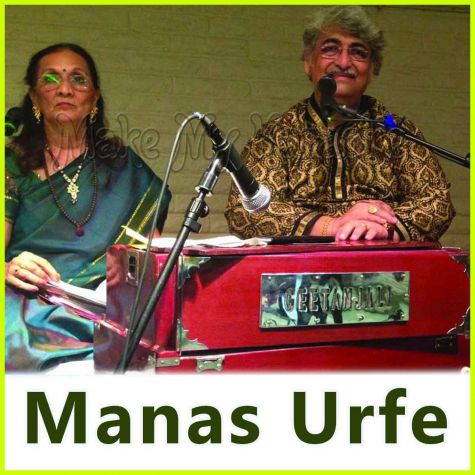 Manas Urfe - Gujarati